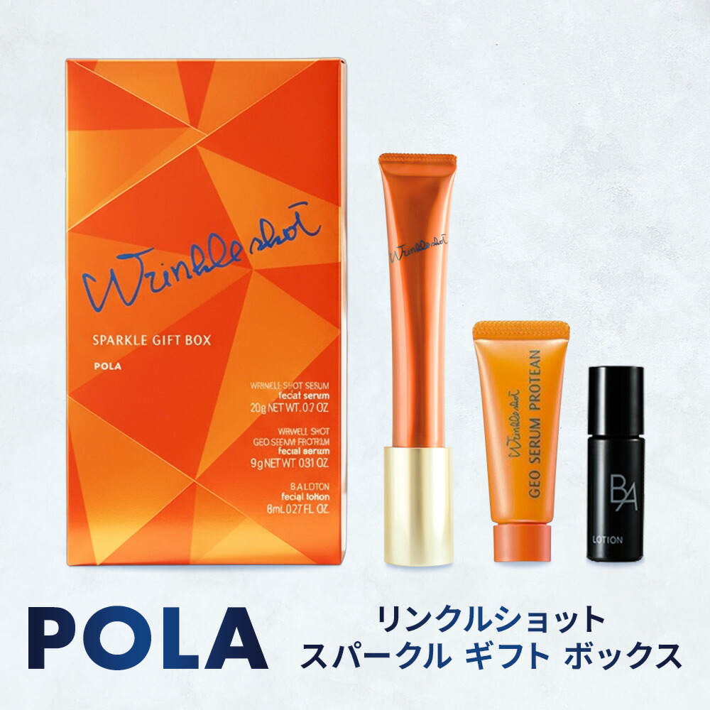 楽天市場】ポーラ POLA リンクルショットスパークルギフトボックス