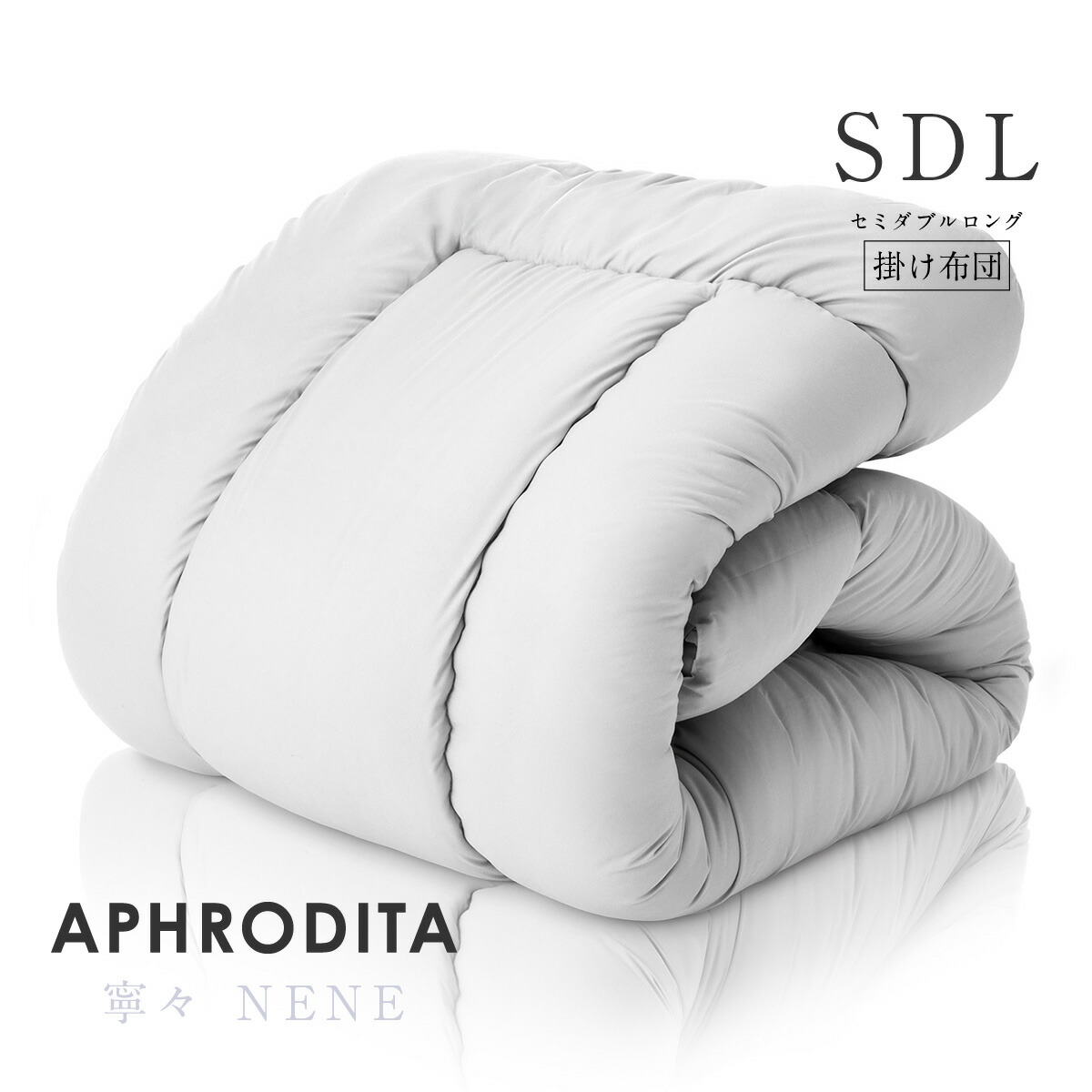 楽天市場】【安心の国内製造】日本製 掛け布団 寧々(NENE) シングル