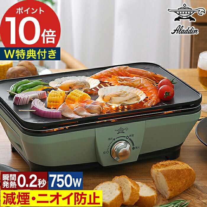 楽天市場】無煙ロースター 【365日出荷＆特典付き】 [ Aladdin