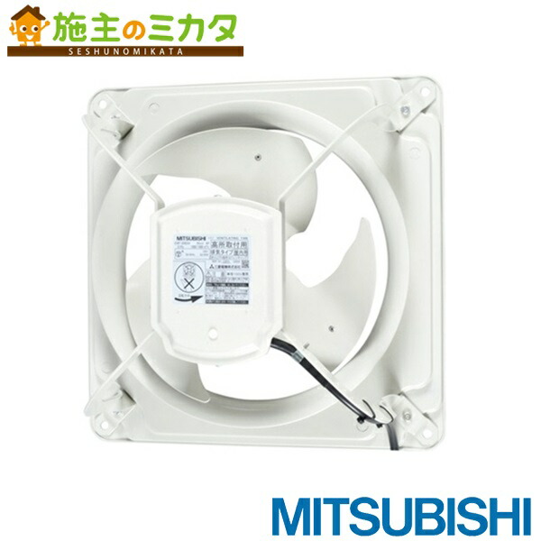 楽天市場】三菱【EWF-35CSA2】※産業用有圧換気扇低騒音形 排気専用