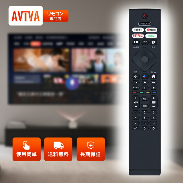 楽天市場】テレビリモコン 音声機能付き replace for Philips
