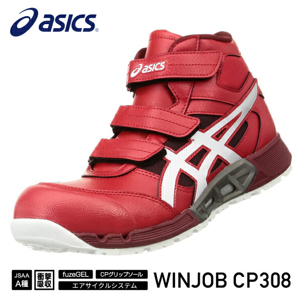 楽天市場】[新作] アシックス 安全靴 ウィンジョブCP120（1273A062.600