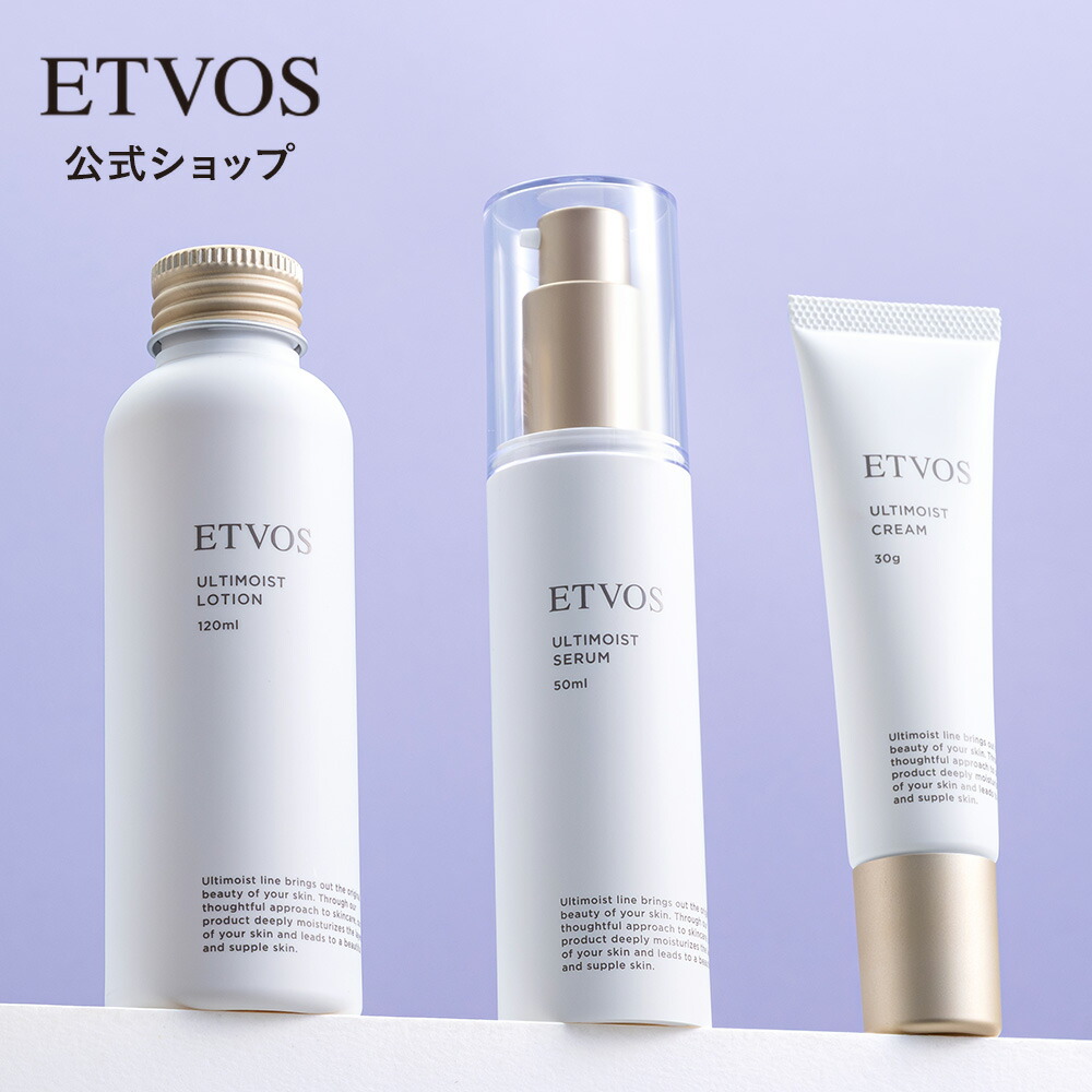 楽天市場】エトヴォス 公式( ETVOS ) 美容液 化粧水 スキンケアセット
