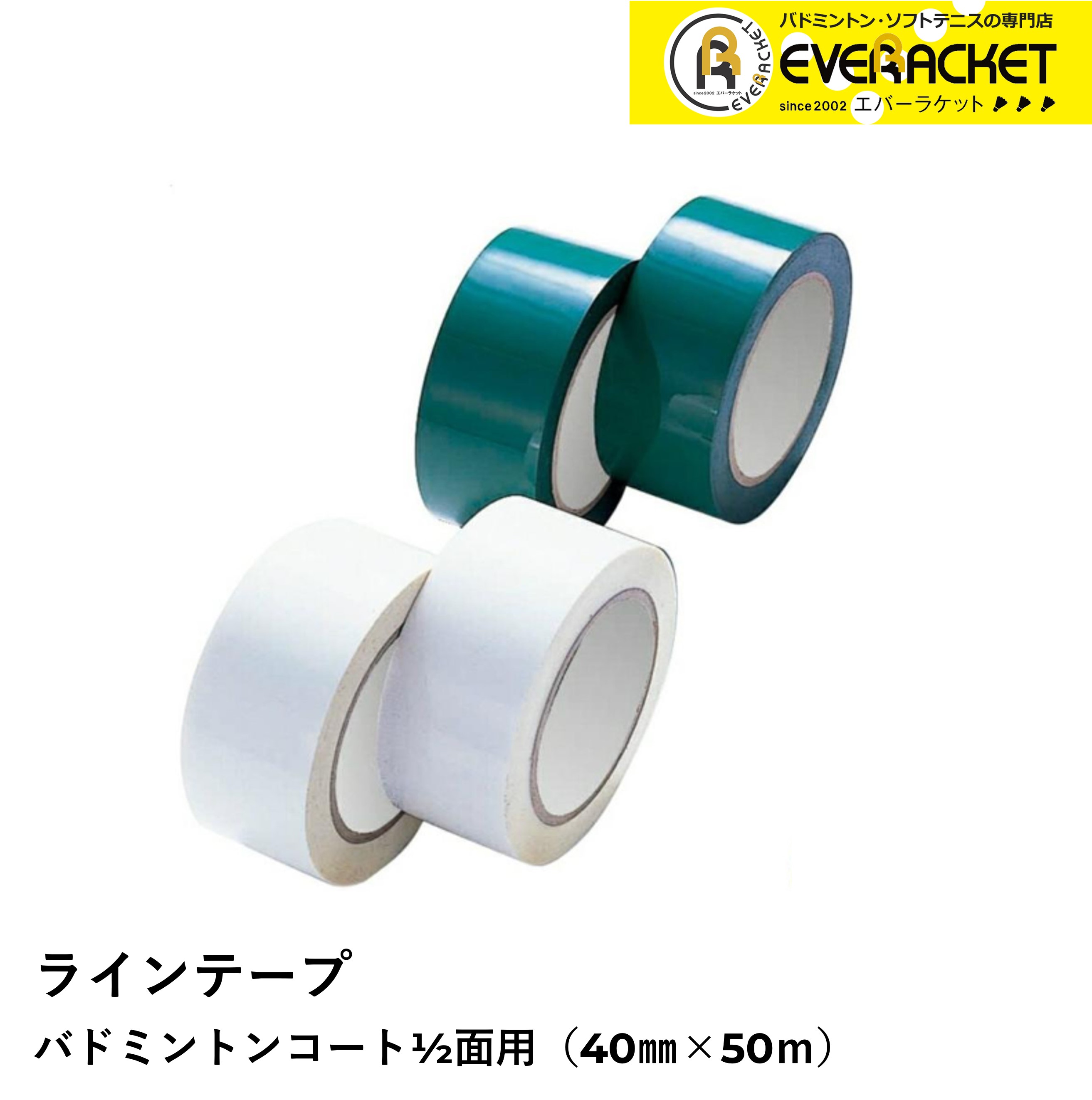 楽天市場】テニスコート用品 ダンロップ ラインテープ TC-506 コート