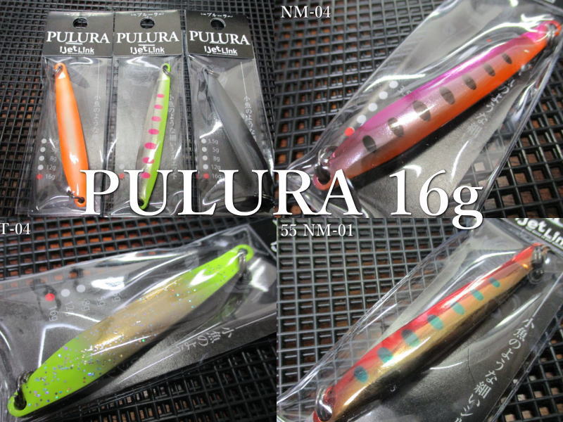 楽天市場】プルーラ 16g /70mm ～全14色 ＜アイジェットリンク I Jet