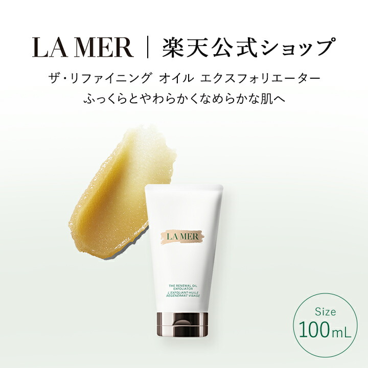 CRÈME DE LA MER クレンジングオイル 200ml CRÈME DE LA MER
