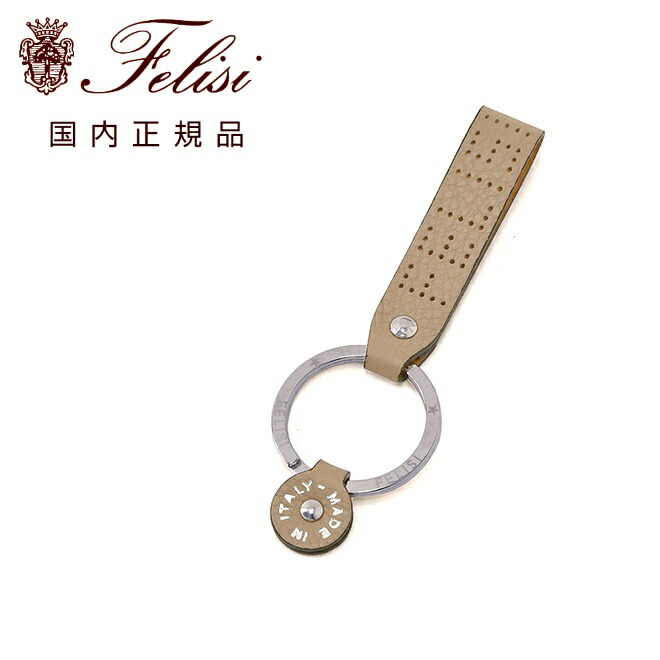 楽天市場】フェリージ felisi キーリング 男女兼用 キーホルダー 9235