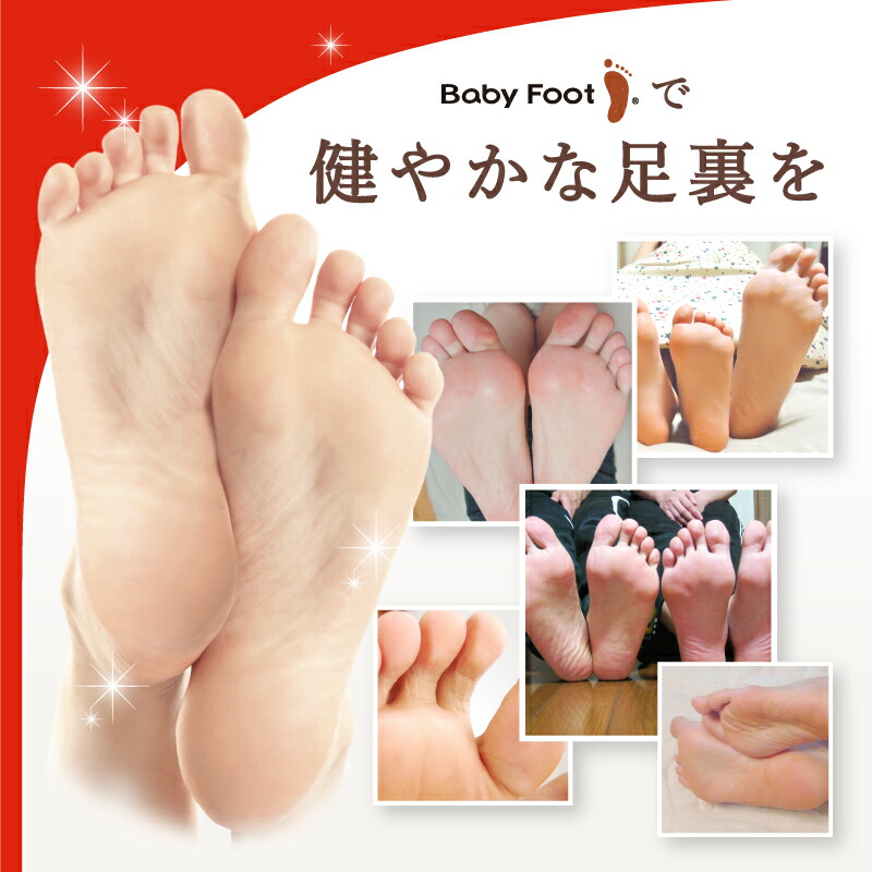 ベビーフット フルセット