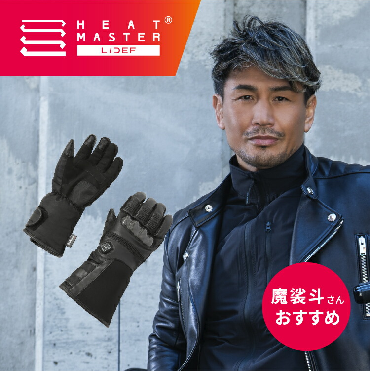 楽天市場】【5日前後で発送】バイク電熱グローブHEAT MASTER(ヒート