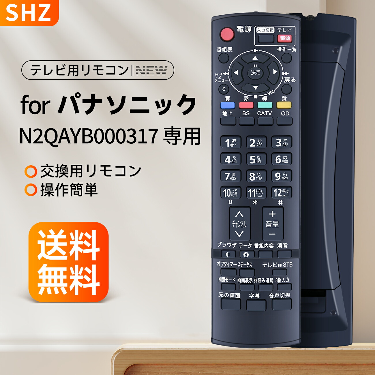 楽天市場】SHZ パナソニック リモコン N2QAYB001017 交換用 VIERA 液晶