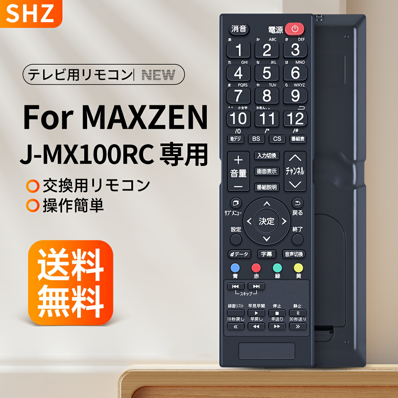 楽天市場】マクスゼン テレビ リモコン MR-500 for MAXZEN マクスゼン