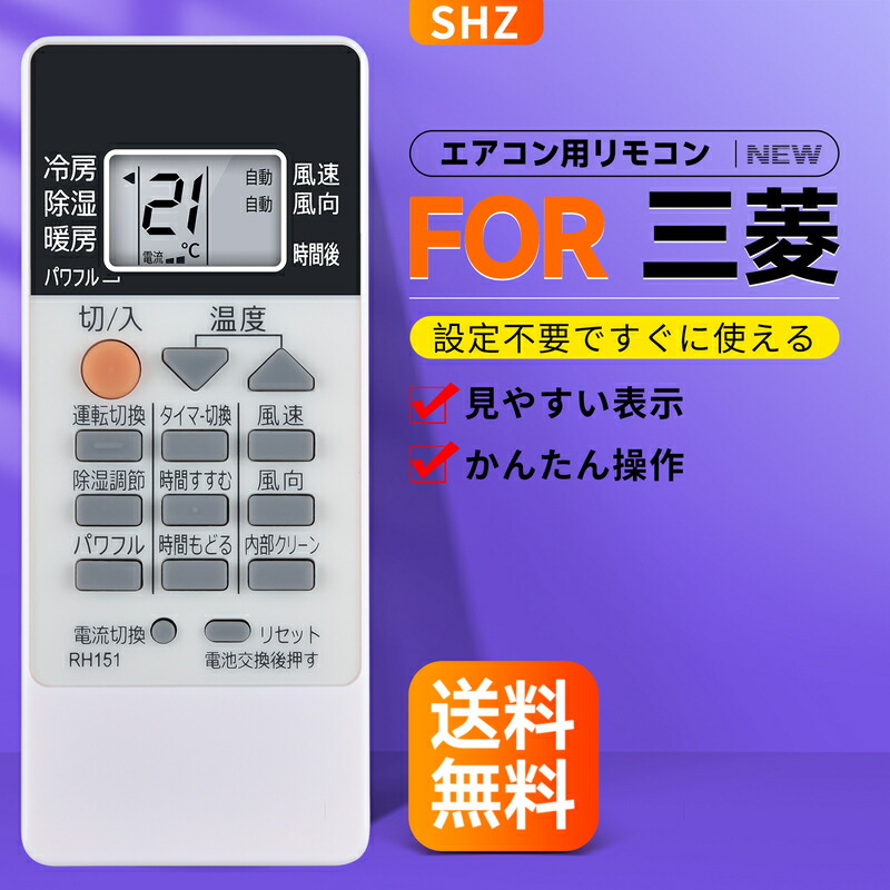 楽天市場】エアコン リモコン NA043 三菱 for MITSUBISHI 三菱