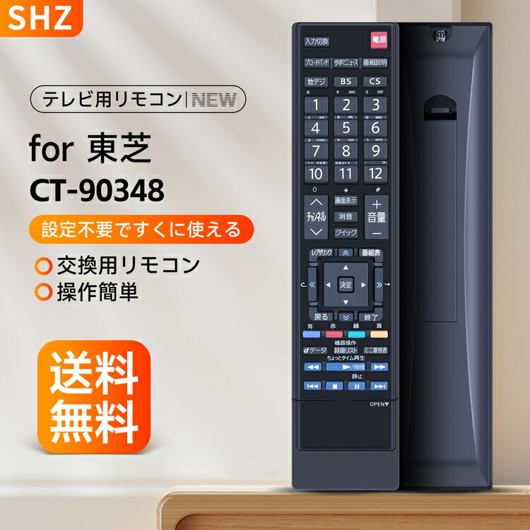 楽天市場】CT-90498 東芝 テレビリモコン for TOSHIBA 東芝 REGZA