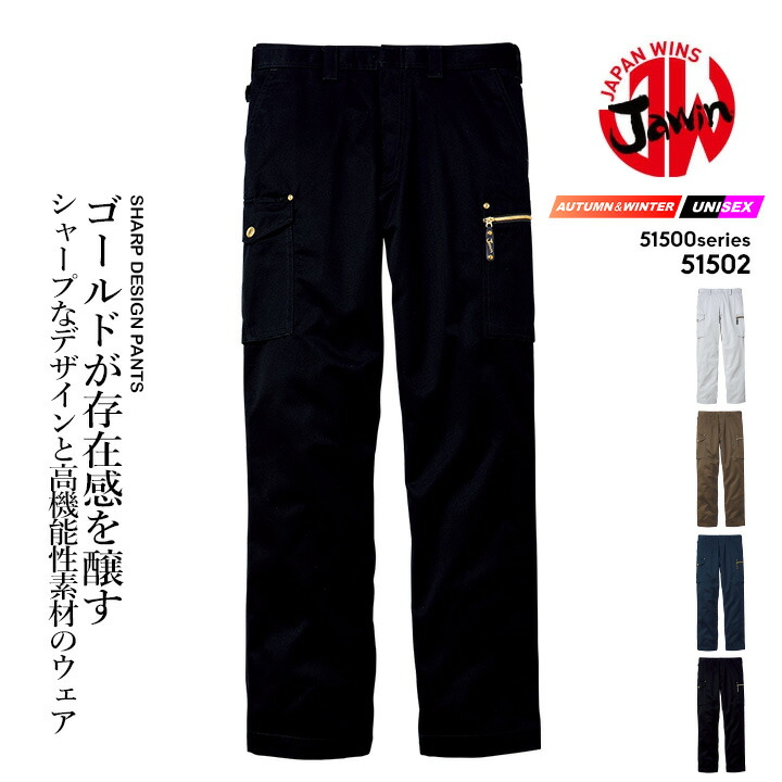 楽天市場】作業着 ジャウィン JAWIN カーゴパンツ 52102 ノータック