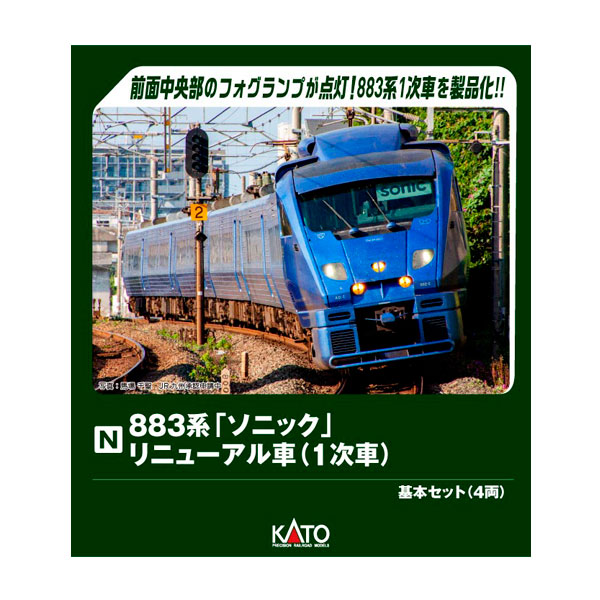 楽天市場】883系「ソニック」 リニューアル車 （AO-3編成） 7両セット