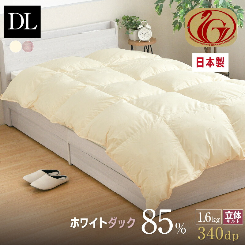 羽毛布団 ダブル 日本製 ナチュラルダックダウン90％ 190×210 洗濯OK