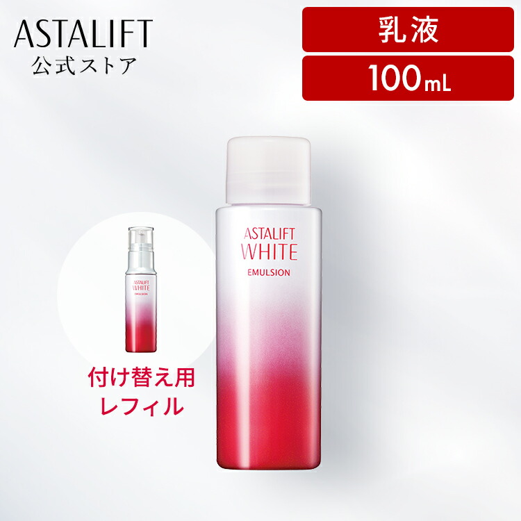 楽天市場】アスタリフトホワイト エマルジョン 100mL [医薬部外品
