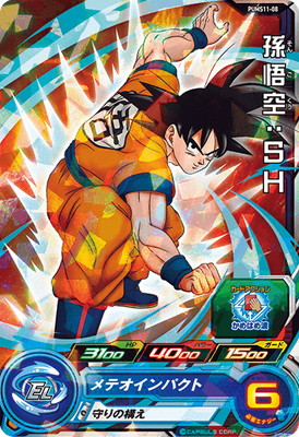 楽天市場】スーパードラゴンボールヒーローズ PUMS12-SEC 孫悟空