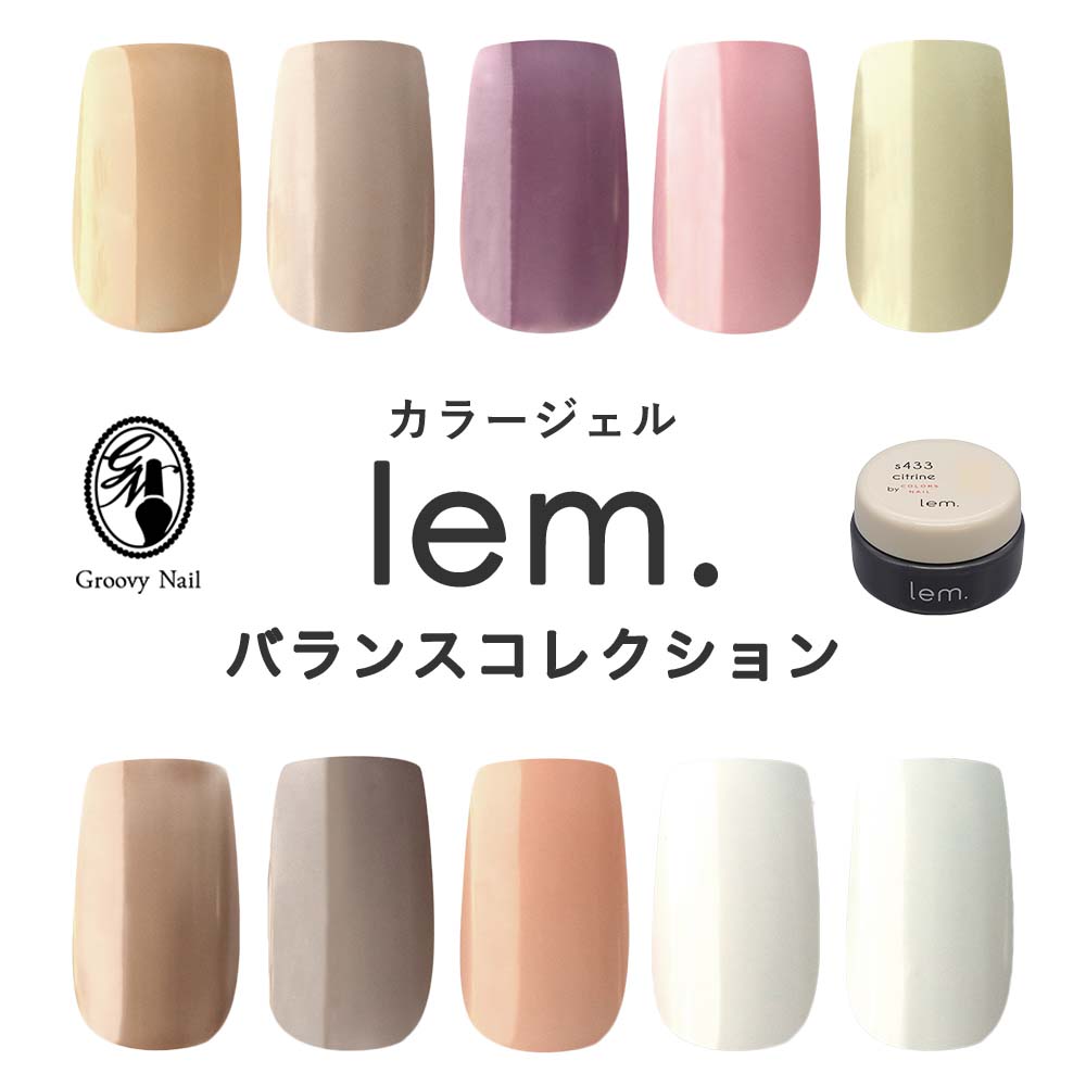 楽天市場】lem. レム カラージェル 全6色 3g m001/m002/m031~m034