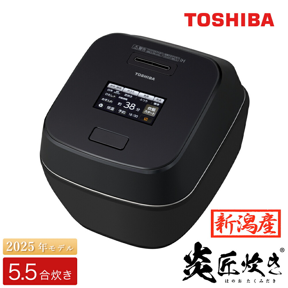 楽天市場】【ふるさと納税】東芝 真空IH 炊飯器 炎匠炊き5.5合 RC