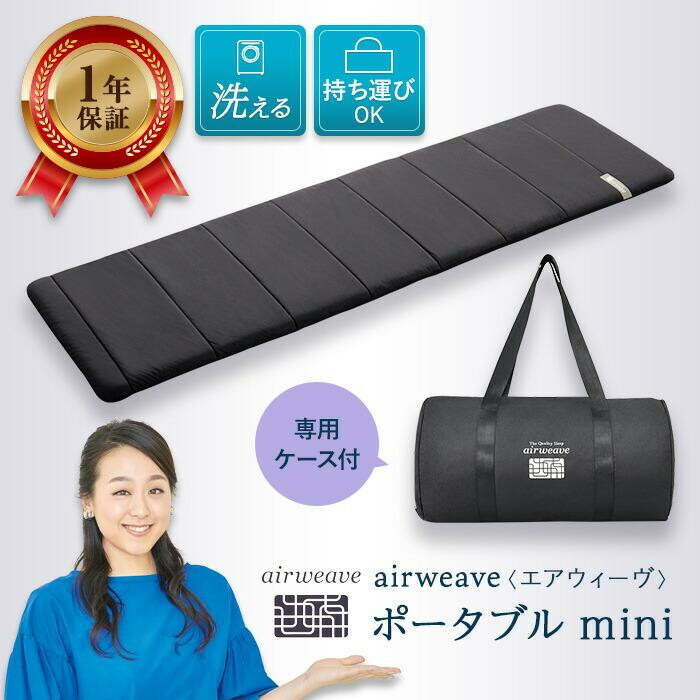 楽天市場】【ふるさと納税】エアウィーヴ ポータブルmini｜持ち運び