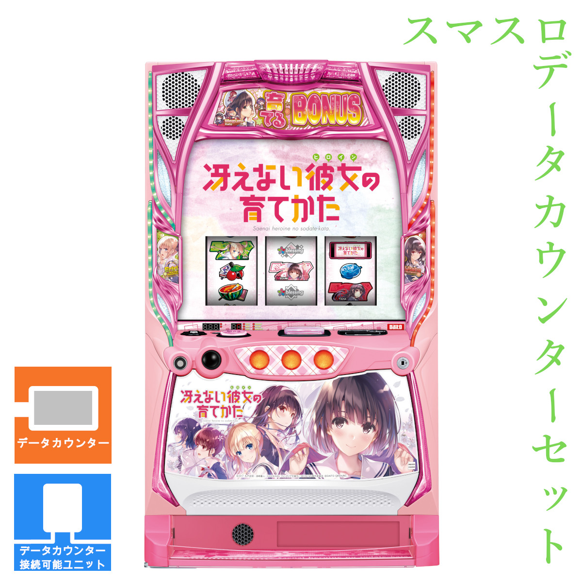 楽天市場】【本州送料無料】選べるユニット スロット 冴えない彼女の