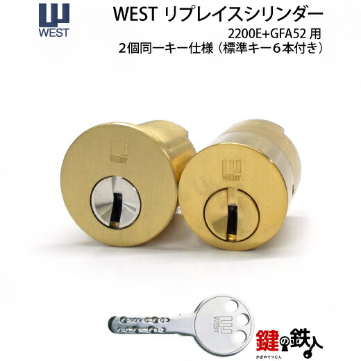 楽天市場】WEST リプレイスシリンダーセキスイ・ハウス用 玄関 鍵(カギ