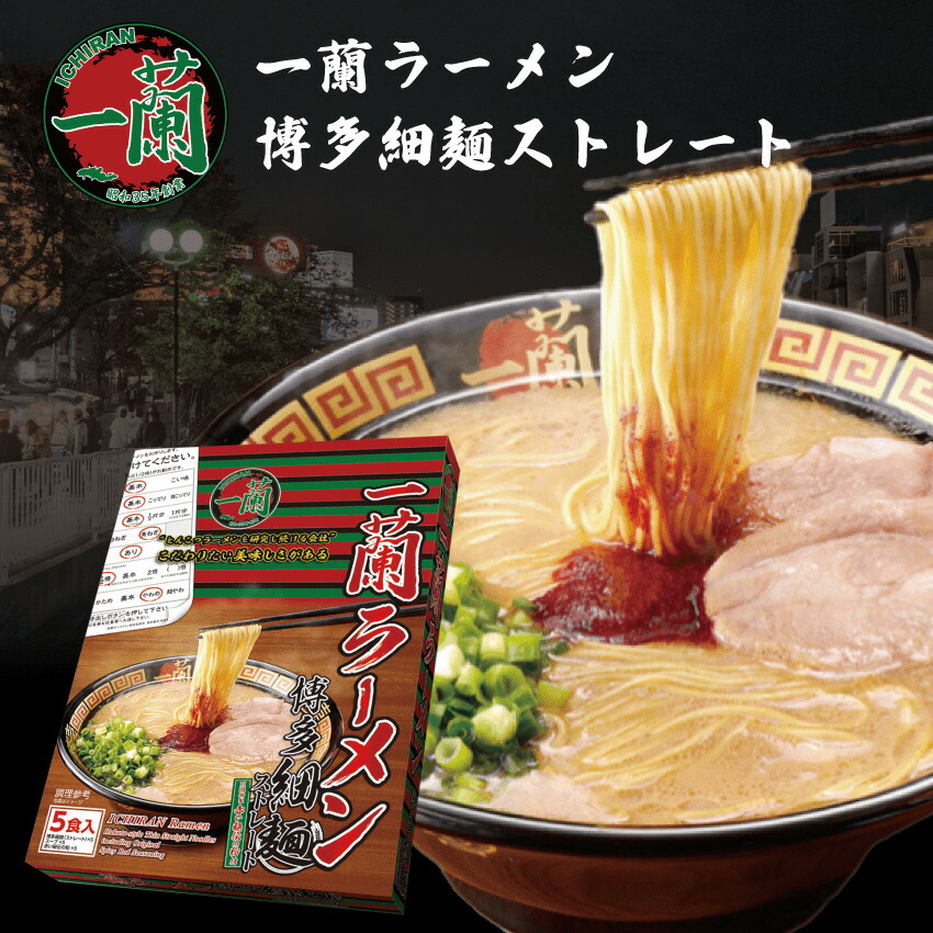 楽天市場】一蘭 ラーメン 2箱セット 博多 細麺 ストレート 1箱 5食