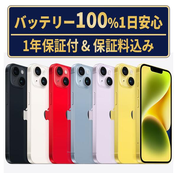 楽天市場】バッテリー90%以上 【中古】 iPhone14 128GB スターライト