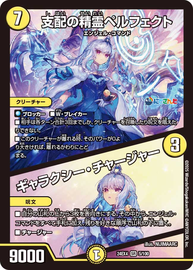 聖霊龍王 メルヴェイユ SR サイン シークレット にじさんじ 24EX4