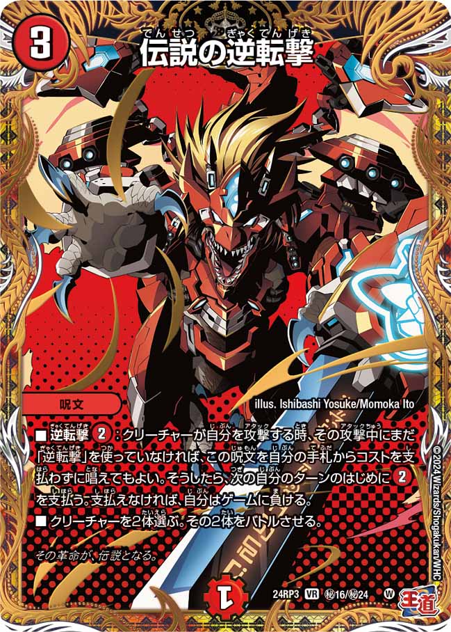 楽天市場】デュエル・マスターズ 24RP3 シークレットレア 秘20/秘24 火