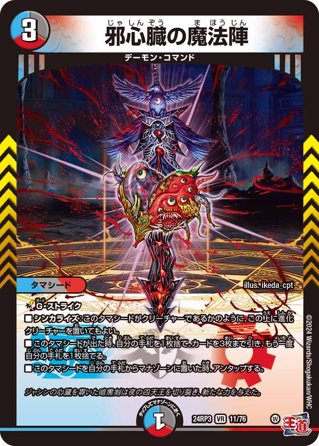 楽天市場】デュエル・マスターズ 24RP4 ◇DMR◇ DM1/DM1 多色 鬼ヶ覇覇