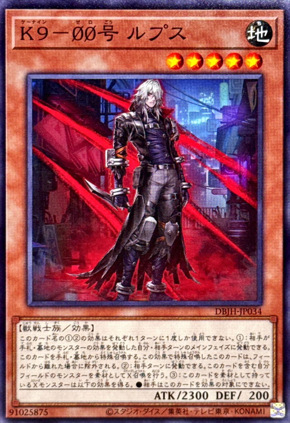 楽天市場】遊戯王 DBJH-JP035 スーパーレア エクシーズモンスター K9