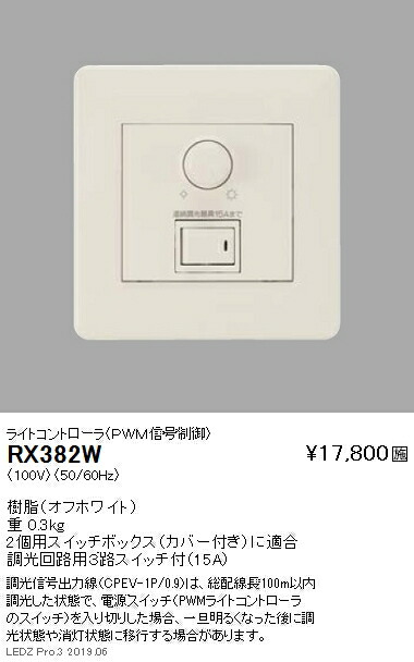 楽天市場】遠藤照明 LED用ライトコントローラ 位相制御・2線式 100V・4