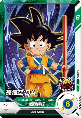 楽天市場】ドラゴンボールスーパーダイバーズ AP2-024 SR 孫悟空：DA