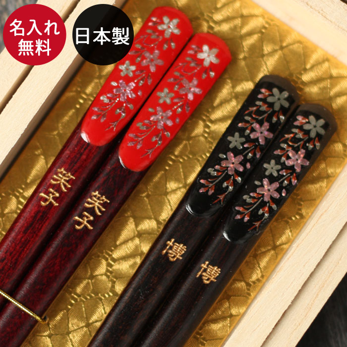 楽天市場】名入れ 夫婦 箸 桜 天削げ箸 日本製 若狭塗箸 ペアセット 桐