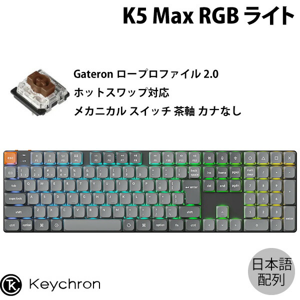 楽天市場】Keychron K5 Max QMK/VIA Mac日本語配列 有線 / Bluetooth