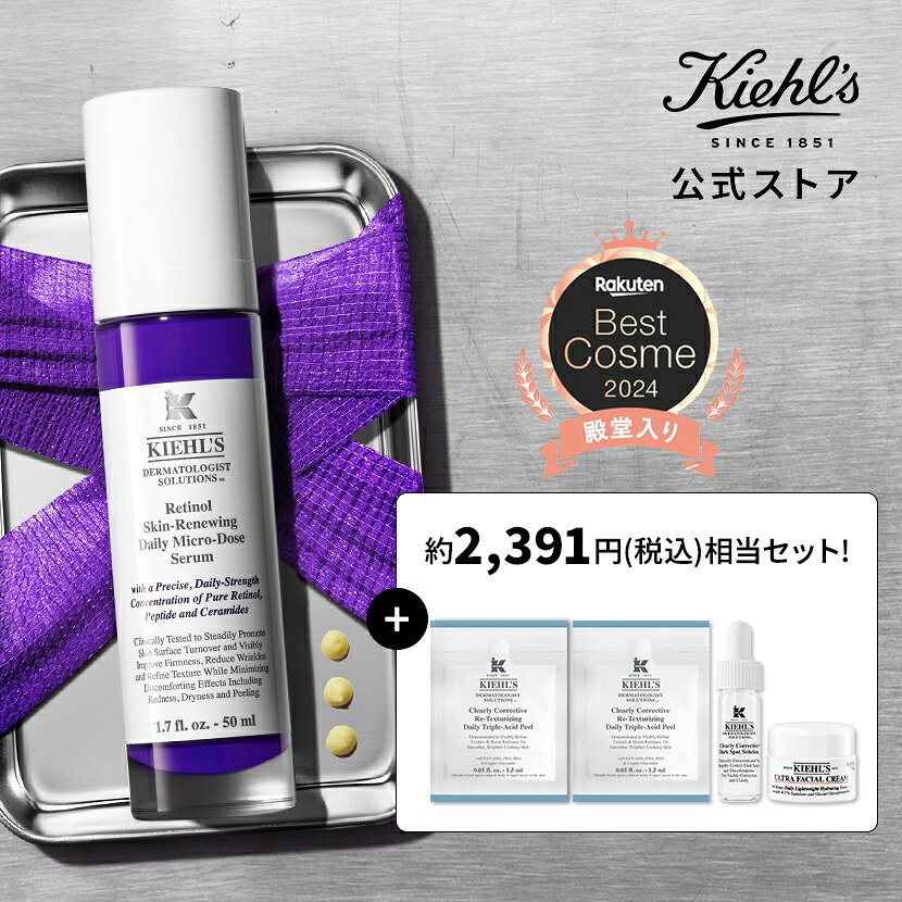 楽天市場】キールズ レチノール美容液 50ml セット 公式 kiehl's