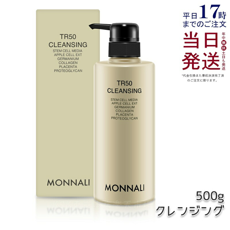 楽天市場】モナリ ゴールドシリーズ TR50 美容液 500ml 【業務用】乾燥