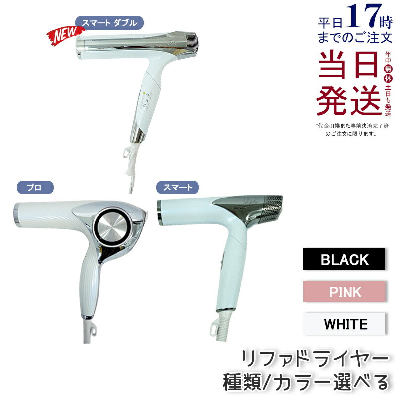 楽天市場】MTG リファ ビューテック ドライヤー スマート ダブル