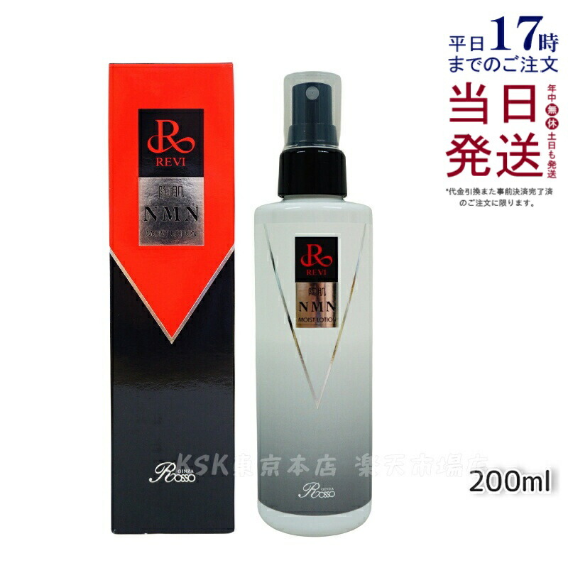 楽天市場】REVI ルヴィ 陶肌NMNセラム100ml 基礎化粧品 フェイシャル