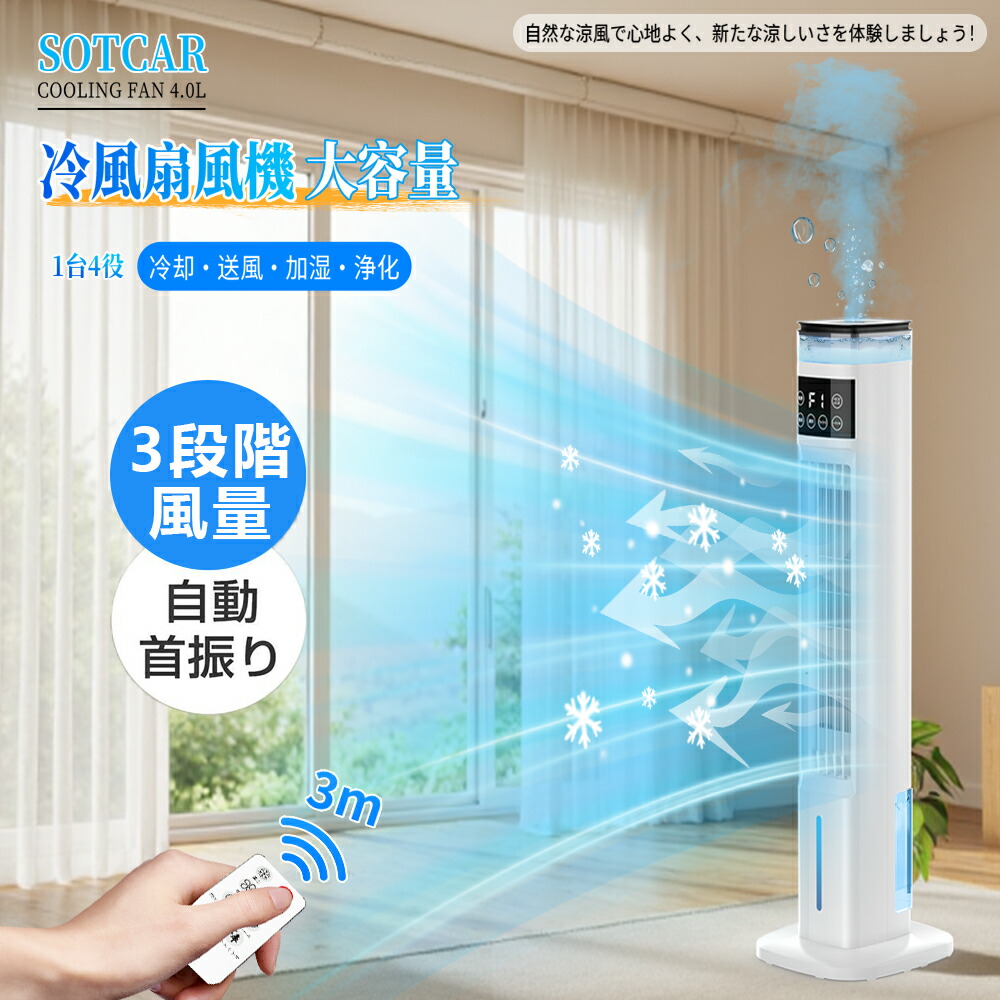 楽天市場】タワーファン 扇風機 タワー型扇風機 【 風量調整 3段階