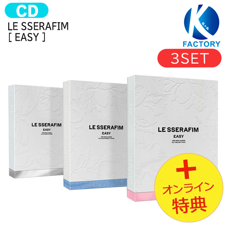 楽天市場】送料無料 [オンライン特典] LE SSERAFIM COMPACT ver [ EASY