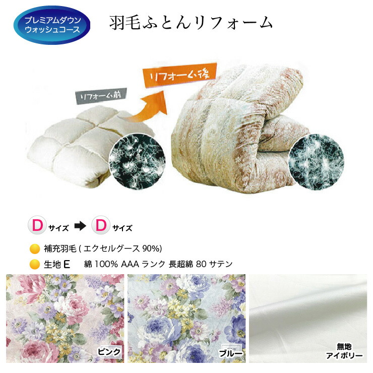 楽天市場】羽毛布団 リフォーム 打ち直し 送料無料【シングルサイズ