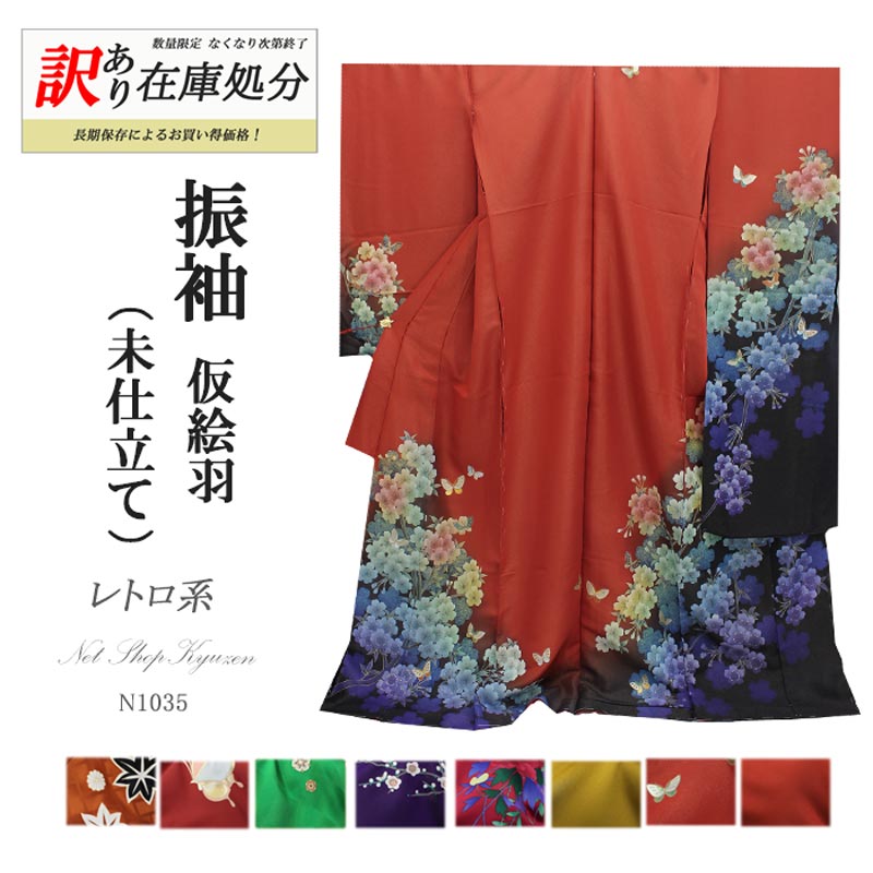 楽天市場】【訳あり商品】振袖 販売 未仕立て 着物 絵羽 B級品 蔵出し