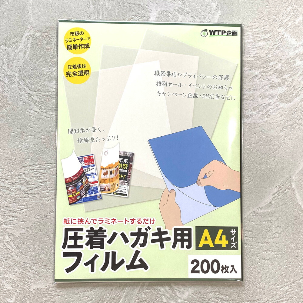 楽天市場】A4サイズ圧着ハガキ用フィルム（100枚セット）/ラミネーター