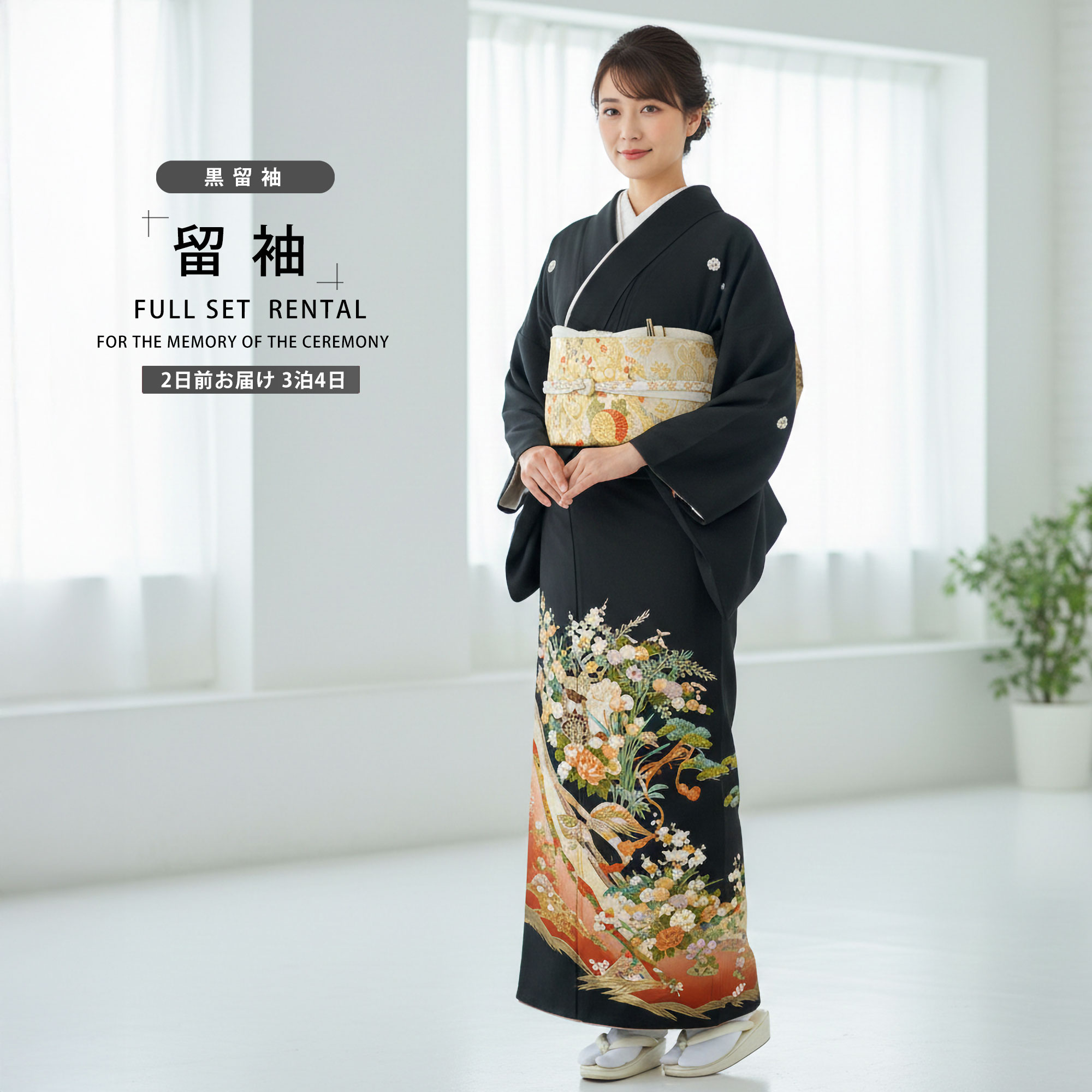 楽天市場】【レンタル】 黒留袖 フルセット 【結婚式 婚礼 貸衣装