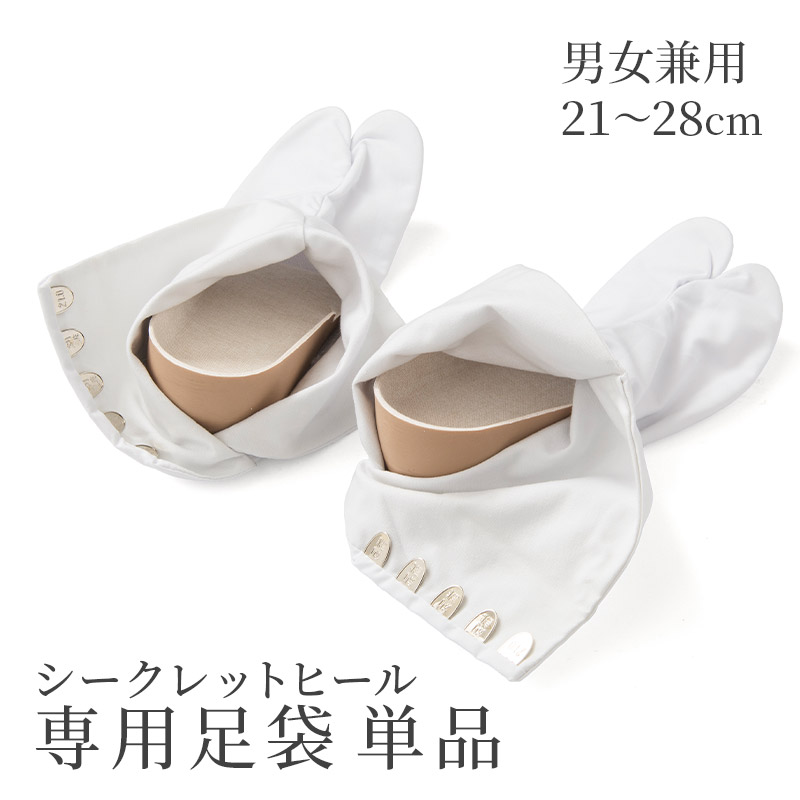 楽天市場】シークレットヒール足袋セット 次足台 男女兼用 日本製 開封