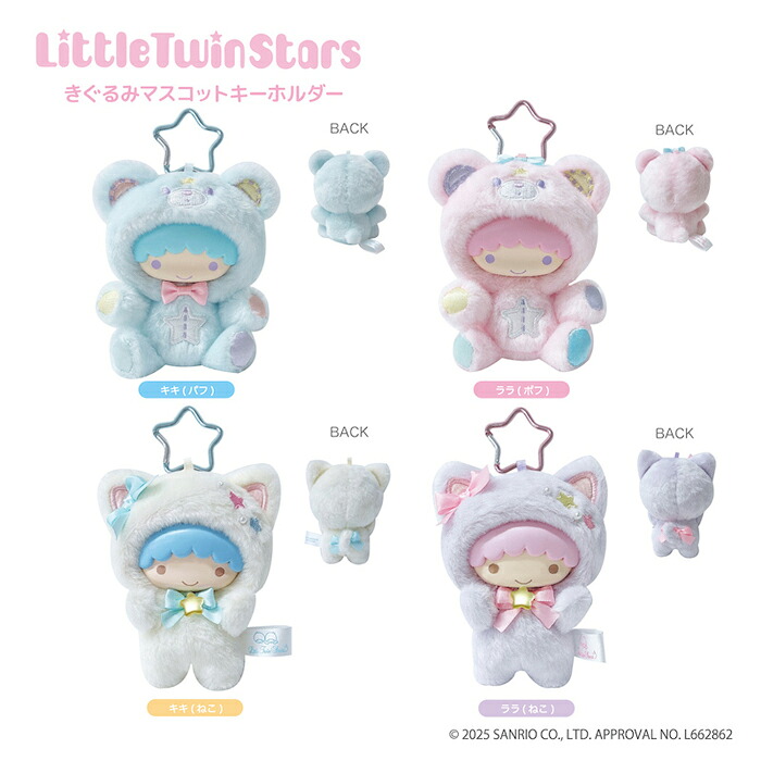 楽天市場】リトルツインスターズ マルチポーチ 単品販売 キキ ララ