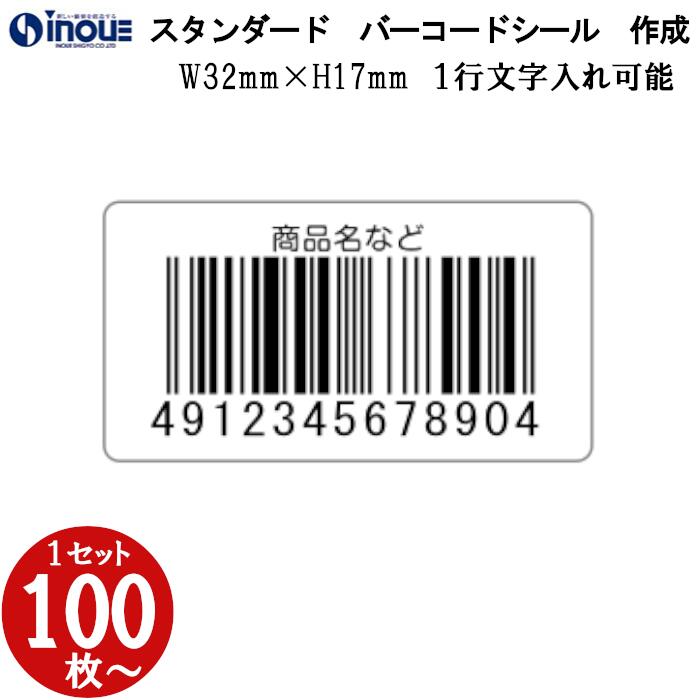楽天市場】弱粘 バーコードシール 作成 印刷 32x17 mm